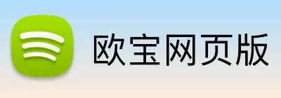 欧宝网页版 Logo